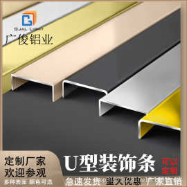 6061U型条6063可弯曲铝型材铝合金加工开模定制装饰可定制异型