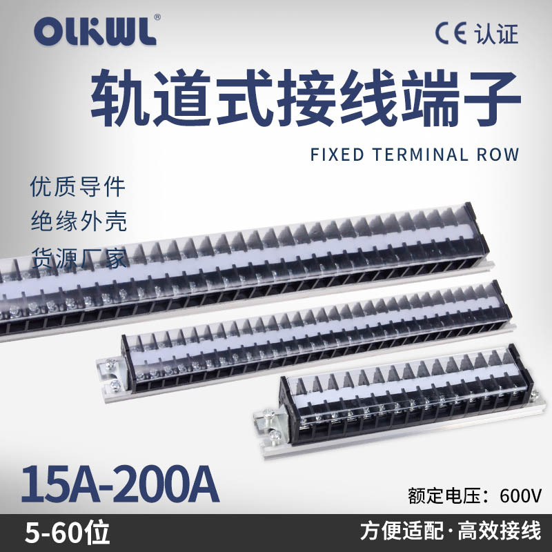 TD-1510接线端子排1512 1520 1530 2010 2030 3010导轨式铜接线排