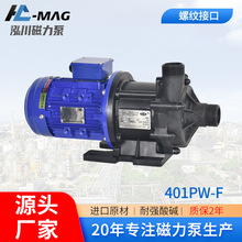 供应磁力泵 原装型402PW-CV耐腐蚀酸洗化工磁力泵
