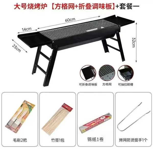 Long thickened folding barbecue grill + seasoning table + 4-piece set