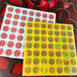 结婚婚礼婚庆用品大全不干胶喜字鸡蛋喜贴纸迷你喜小圆喜字贴自粘