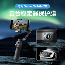�m��DJI��Osmo Mobile 7P�֙C�������NĤOM7P���������{�ױ��o