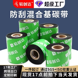 不干胶标签;色带、碳带;条码打印机