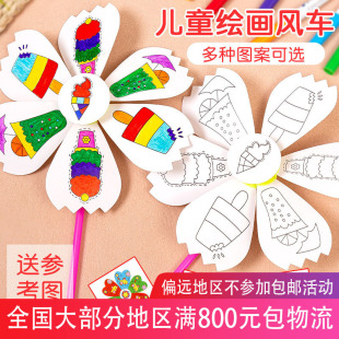 Blank painting windmill children's handmade DIY painting graffiti toys kindergarten art creative production material package