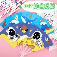 儿童DIY手工涂鸦扇子 绘画七折扇 可爱卡通填色折扇 夏季手绘扇子