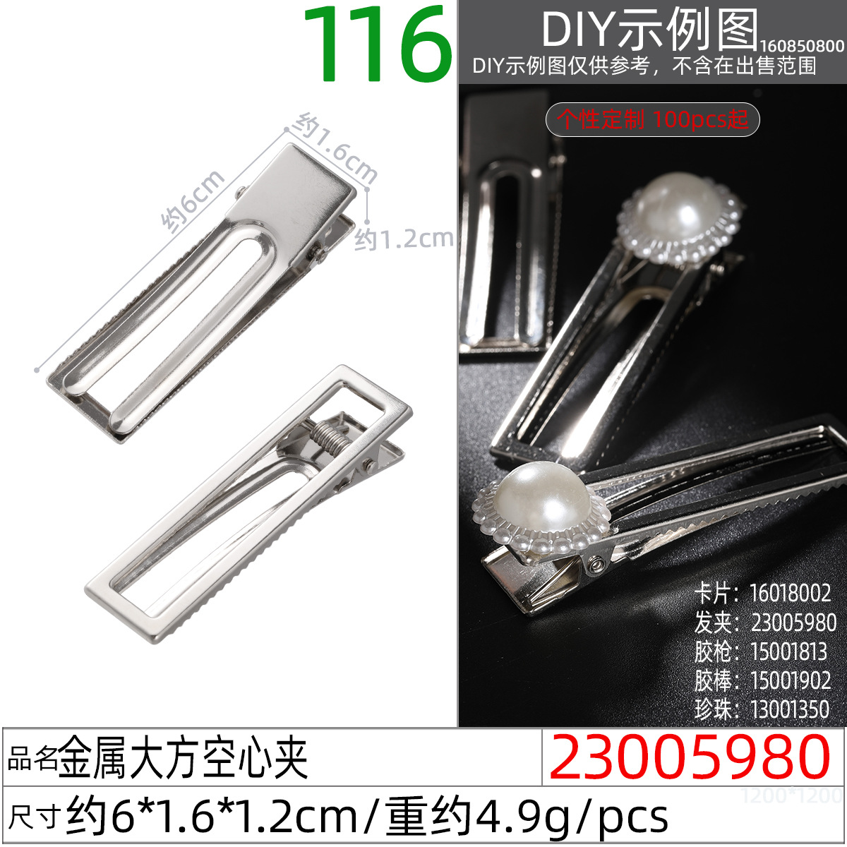 23005980#金属大方空心夹