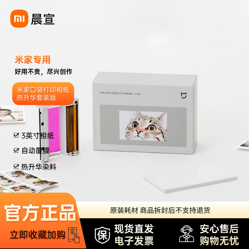 Pocket Printing Photo Paper Sublimation Set Version (20 Sheets)
