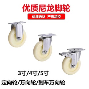 Universal Wheel 3/4/ 5inch Industrial Silent White Nylon/Red Polyurethane Directional Steering Brake Movable Caster