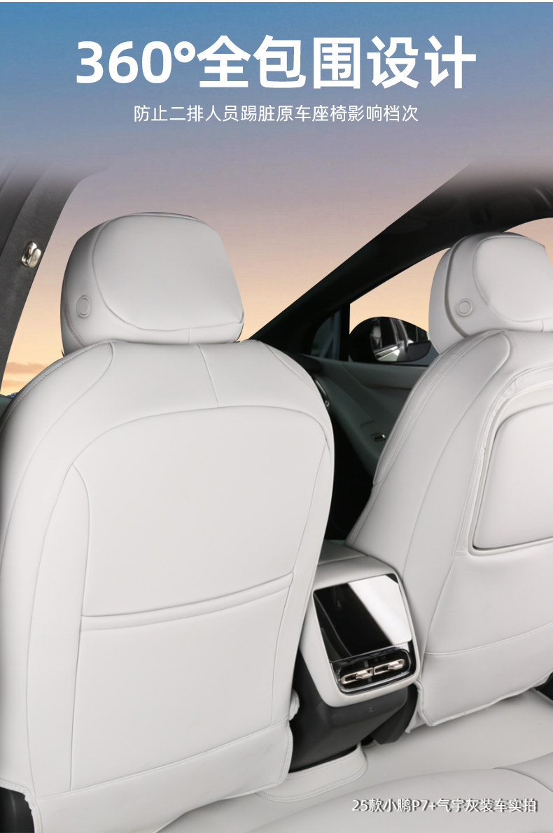 Suitable for Xpeng P7+G6X9G9G7GX, original car color, non-destructive installation, 360 full coverage car seat covers and seat cushions