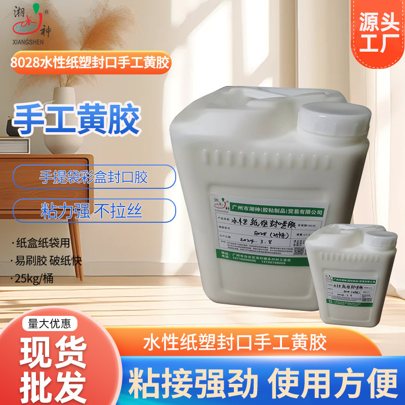 厂家批发水性纸塑黄胶 手提袋彩盒纸箱封口胶 不拉丝粘力强糊盒胶