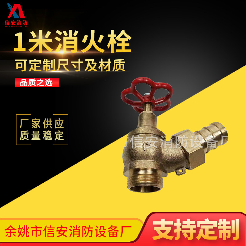 可配1米消火栓 卷盘水接铜消防栓 XA20PJ292斜式消火栓室内水阀