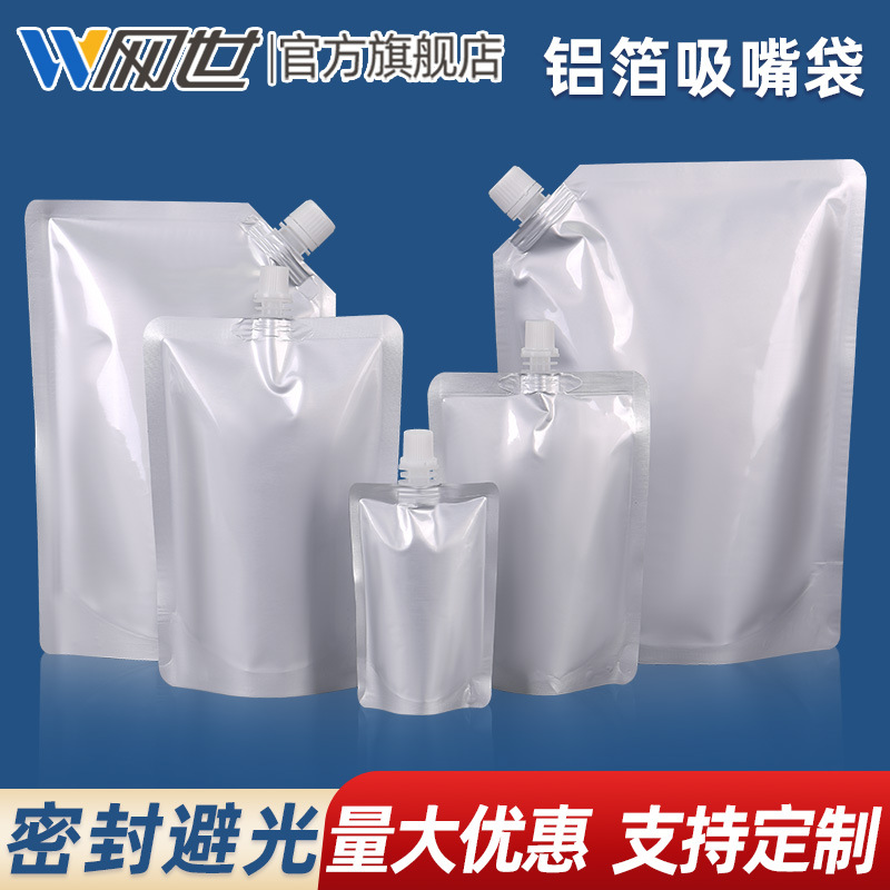 现货铝箔吸嘴袋外卖汤汁豆浆密封袋果汁饮料包装袋自立饮品袋批发