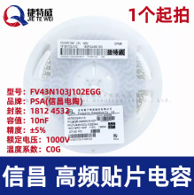 �Ų��NƬ���1812 10nF 103J 1kV &plusmn;5% C0G 4532 FV43N103J102EGG