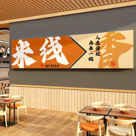 米线店铺墙面装饰网红工业风米粉餐饮小吃店创意壁画广告贴纸面馆