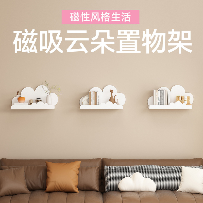 磁吸云朵置物架儿童房壁挂墙上收纳架ins风玄关家居墙面装饰搁板|undefined