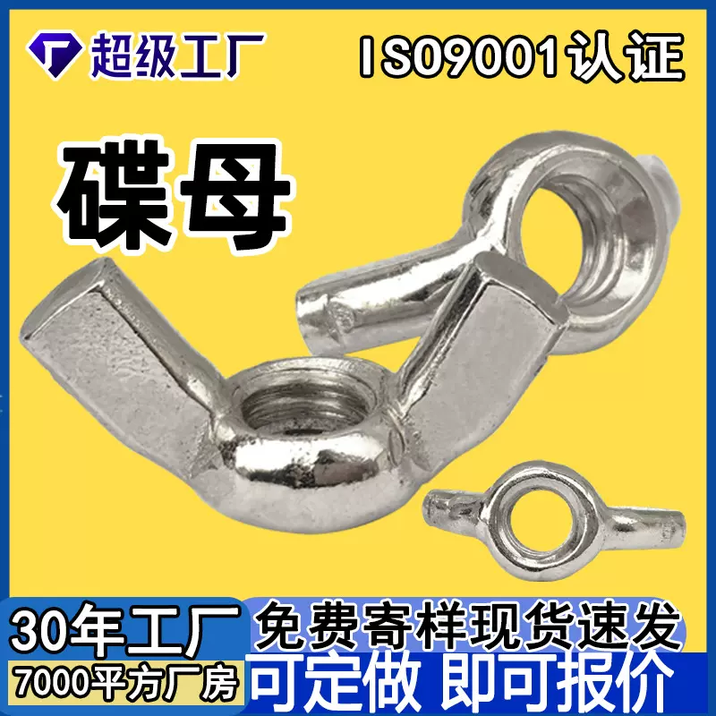 蝶形螺母不锈钢蝴蝶螺丝母双耳手拧羊角螺丝帽镀锌镀镍蝶形螺母