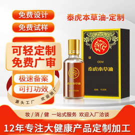 定制加工泰虎本草油透骨液关节颈肩腰腿不适发热滚珠按摩精油贴牌