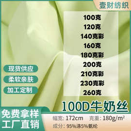 现货100D牛奶丝拉架面料布140-180克莱卡布 涤氨四面弹力布