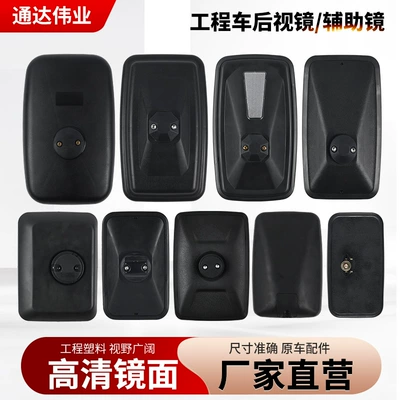 Reflective Mirrors for Construction Vehicles, Daewoo, Sany Forklifts, Engineering Machinery, Caterpillar, Hyundai Excavators, Reversing Rearview Mirrors, Auxiliary Vehicle Mirrors