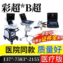 人用黑白超,医用彩超机_『新玛』彩超机价格厂家直销医用26-YIBEI