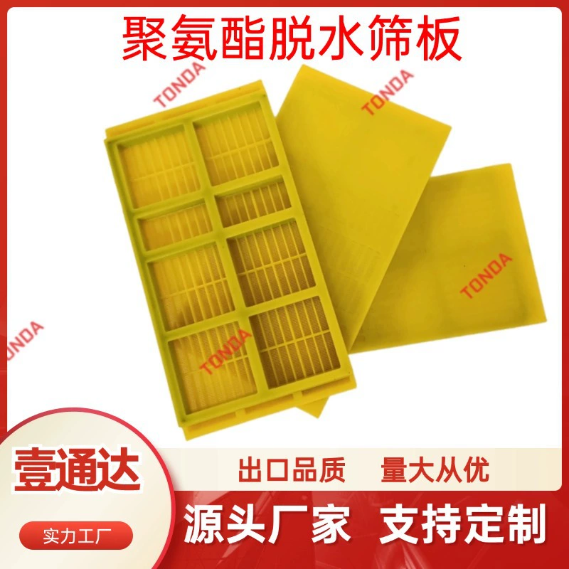 Полиуретановая ситовая пластина для сухого выгрузки рудных концентратов 305*610, слотового типа, банановое сито, универсальная полиуретановая дегидратационная сетка