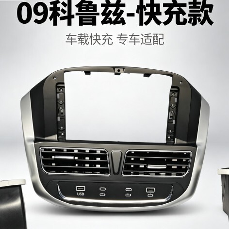 2009 Model Cruze - Fast Charging Version with Original Car Buttons Retained, Navigation Panel Fast Charging Smart Frame Car Accessories 2009 Model Cruze - Fast Charging Version with Original Car Buttons Retained, Navigation Panel Fast Charging Smart Frame Car Accessories