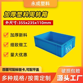 塑料箱;周转箱;塑料盒