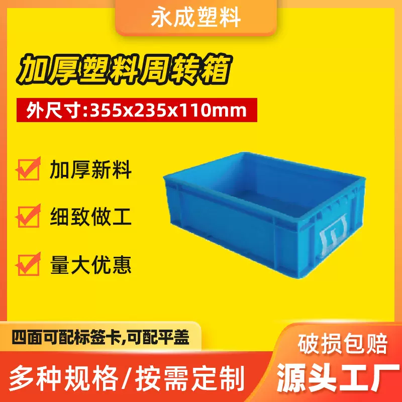 加厚款355*235*110可加盖整理胶箱EU蓝色多色大号塑料周转箱