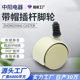 脚轮;生活电器配件;清洗设备配件