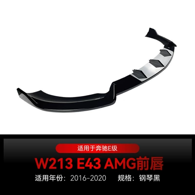 Suitable for 2016-2020 Mercedes-Benz E-Class W213 E260 E43 Amg Dedicated Front Spoiler and Front Lip Surround Modification Parts (Big Surrounded) - piano-black2016-2020