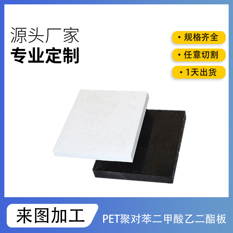 黑色PET绝缘板锯床切割高强度加纤pbt塑料板棒聚对苯二甲酸乙二酯