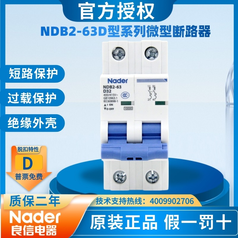 Nader上海良信NDB2-63D型2P空气开关家用1P微型断路器空开6~63A