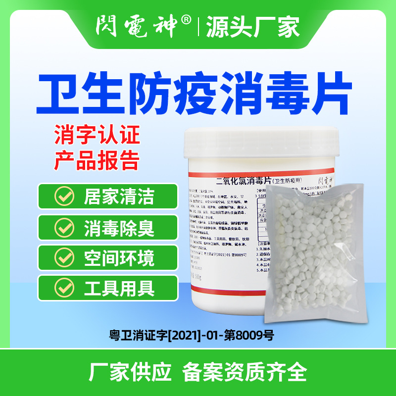 二氧化氯泡腾片商场露营饮用水消毒家用宠物洗澡84片消毒液清洁