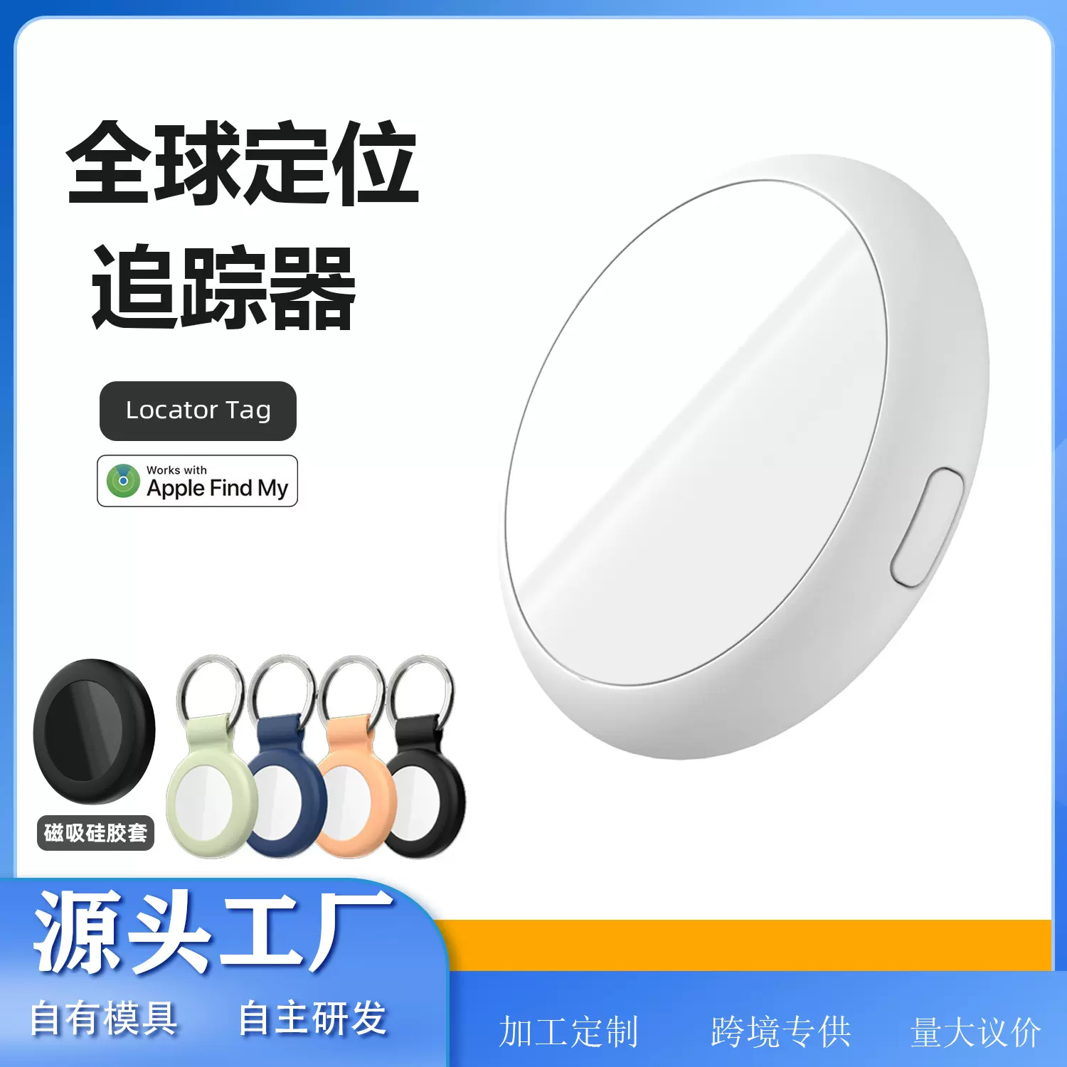 厂家直供MOYAGOA全球防丢器FindMy查找定位器MFI防丢跟踪器