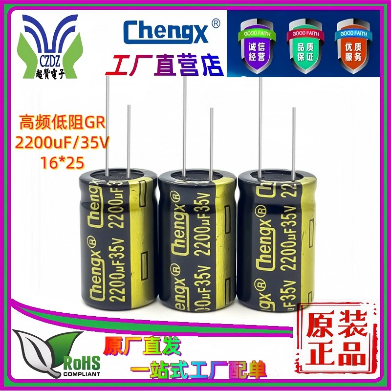 Пластиковый конденсатор алюминиевый хранилище питания 2200UF35V Chengxing алюминиевый электролитический конденсатор высокой частоты низкого импеданса черный золотой 1625