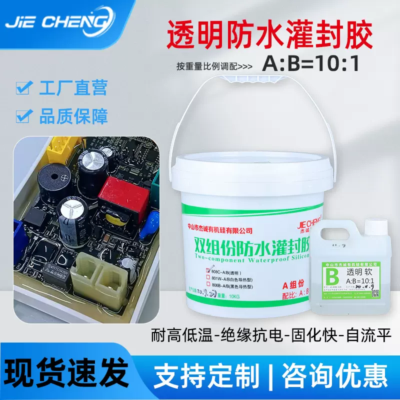 透明AB灌封胶洗墙灯电子元件电路板10:1防水耐高温防水不黄变胶水