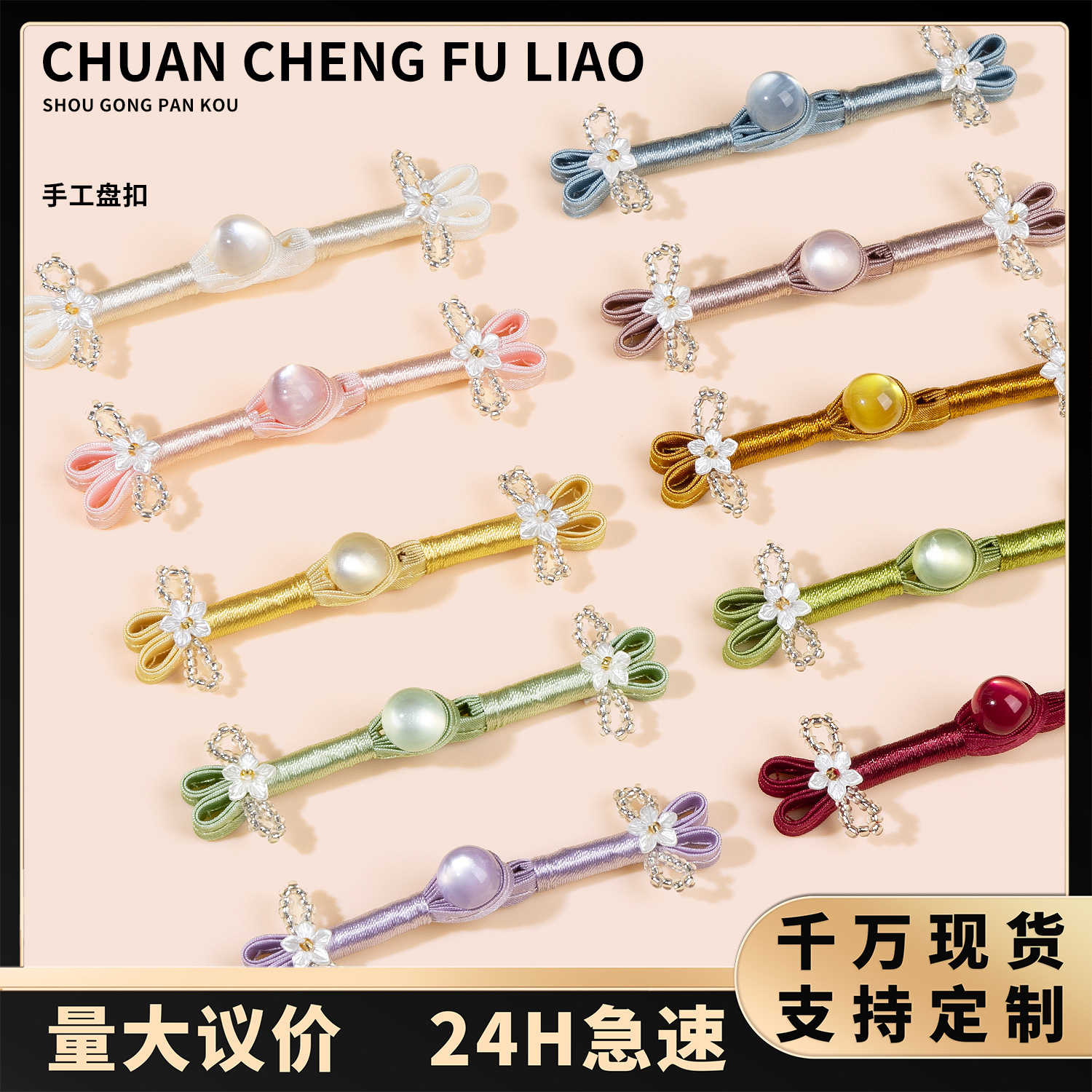 新中式手工旗袍盘扣琉璃花朵燕尾一字绕线纽扣国风汉服唐装装饰扣