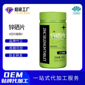 锌硒片b族维生素定制贴牌OEM厂家 复合维生素B族锌硒片代加工