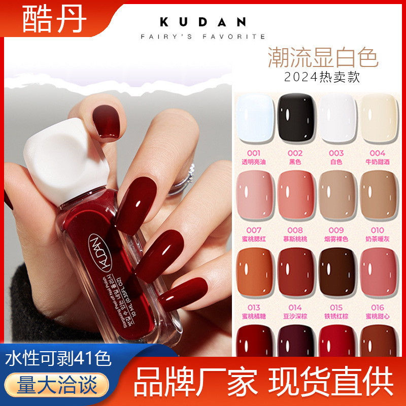 Cross-Border Kudan Nail Polish, No-Bake, Quick-Drying, Water-Based, Peelable, Light Fragrance, 10ml, New Nail Polish Product, Cross-Border Hot Item 41