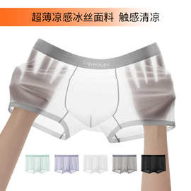 男士透明内裤男款夏季无痕平角裤透气性感无裆四角短裤头2025新款
