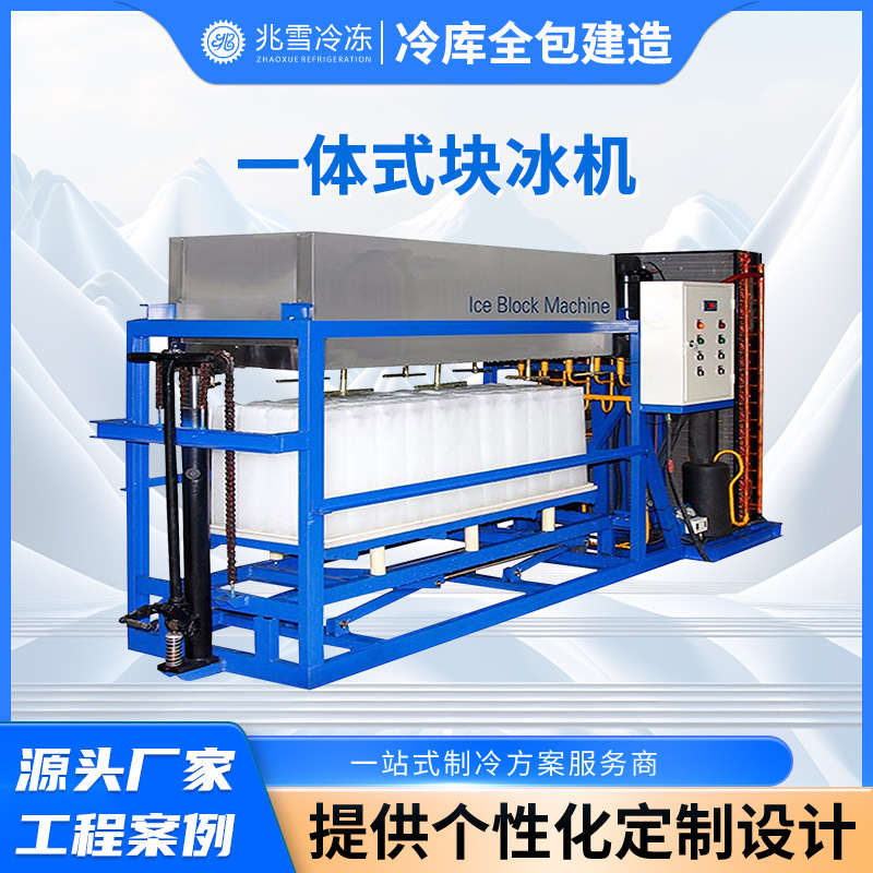 Large Commercial Block Ice Machine, Block Ice Machine, Brick Ice Machine, Ice Machine, Vegetable Preservation Factory Cooling Large Commercial Block Ice Machine, Block Ice Machine, Brick Ice Machine, Ice Machine, Vegetable Preservation Factory Cooling