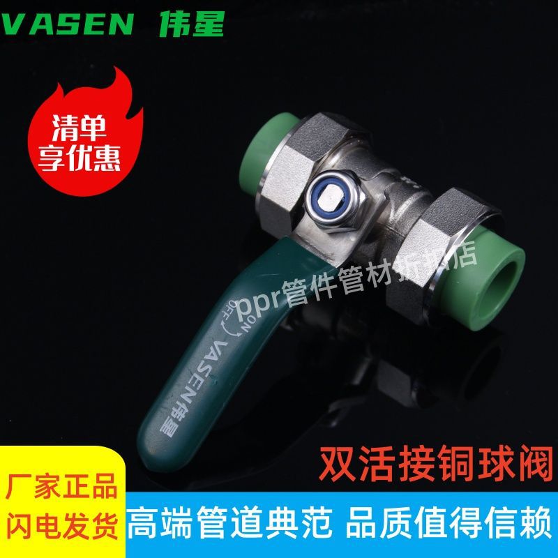 正品伟星ppr球阀开关活接阀门20双活25球阀伟星水管配件