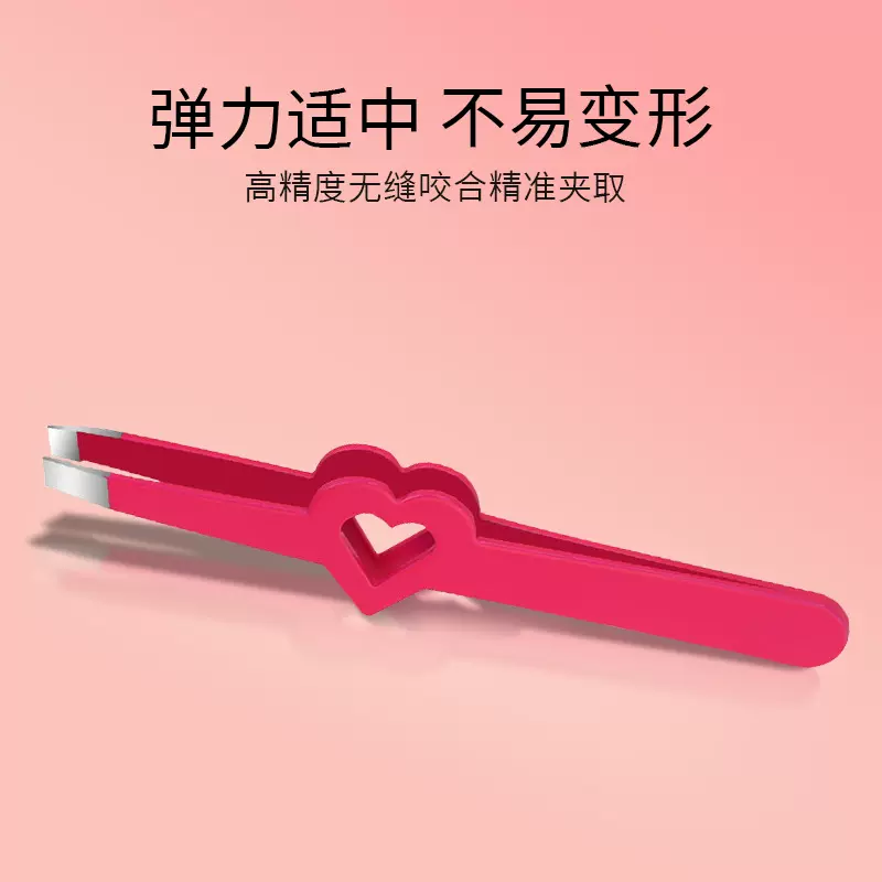 大学生女生斜口修眉镊子斜角拔毛夹拔胡子玫红色化妆工具心形眉夹