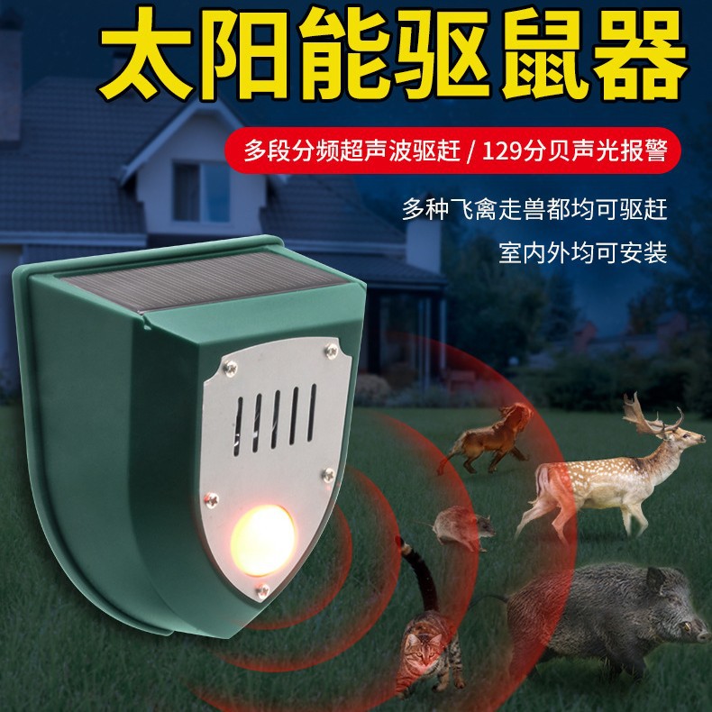 太阳能报警器绿色超声波驱鼠报警灯高低频红外感应动物驱赶野猪