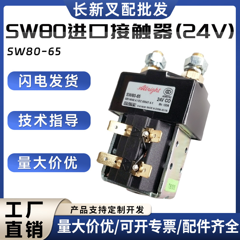 Albright原厂SW80进口接触器24V)SW80-6/7915692512/B2SW11接触器