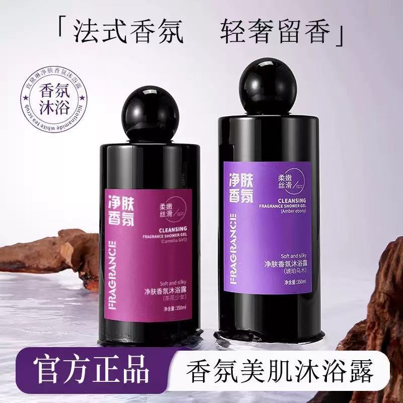 玫黛琳净肤香氛沐浴露持久留香保湿清洁肌肤温和滋润身体沐浴露|undefined