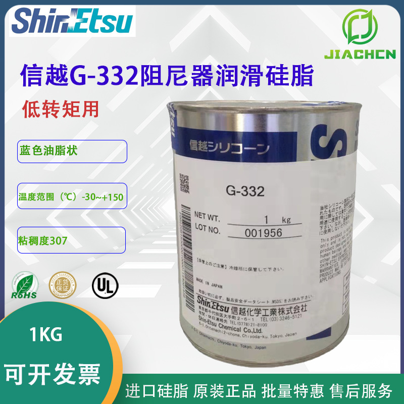 日本ShinEtsu信越G-332阻尼油润滑油脂有机硅油减震阻尼脂蓝色1kg