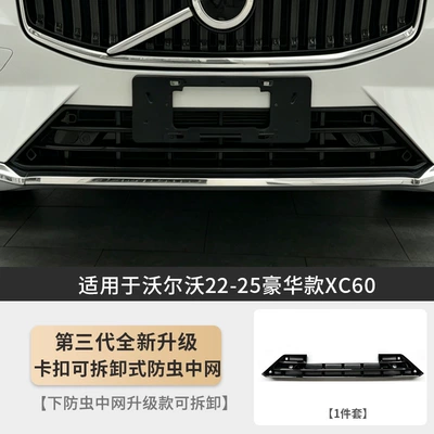 Automobile anti-insect net: Insect-Proof Net, Water Tank - 22-25-models-special-for-xc60-luxury-version-third-generation-buckle-removable-1-piece-set-of-insect-proof-lower-grille