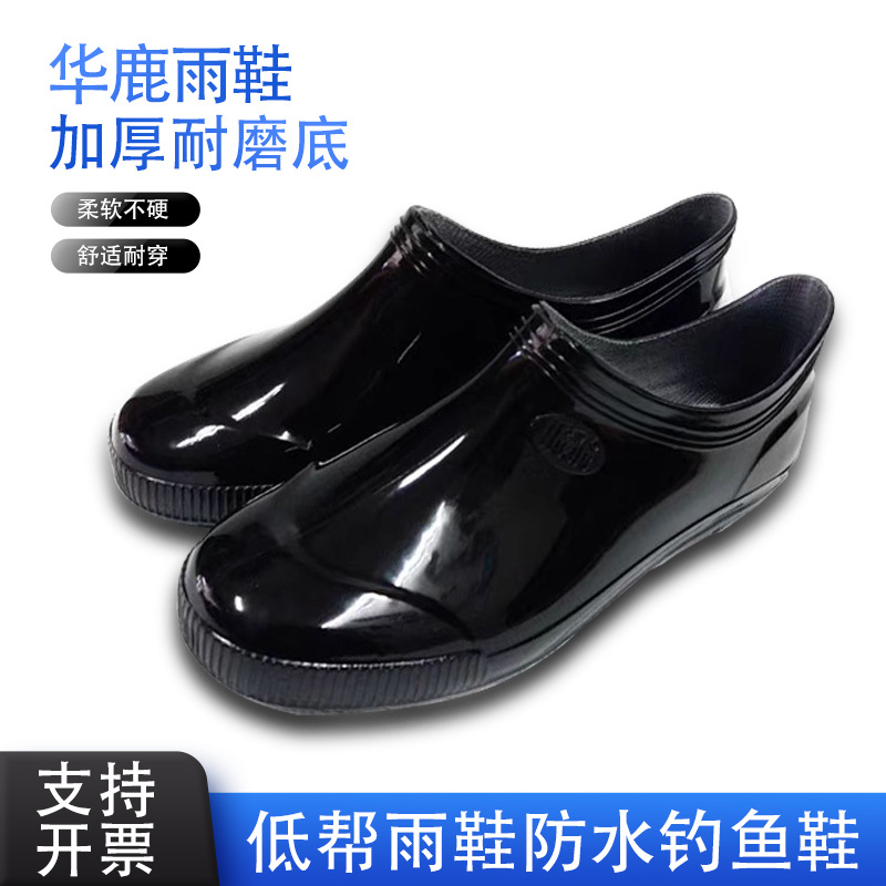 华鹿雨靴低帮防水胶鞋防滑耐磨雨鞋厨房后厨洗车工地钓鱼劳保水鞋