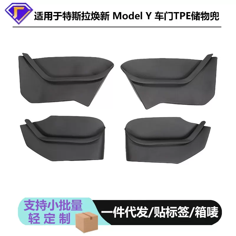 适用于特斯拉Model3/Y焕新版车门槽储物盒全包收纳垫改装原厂配件